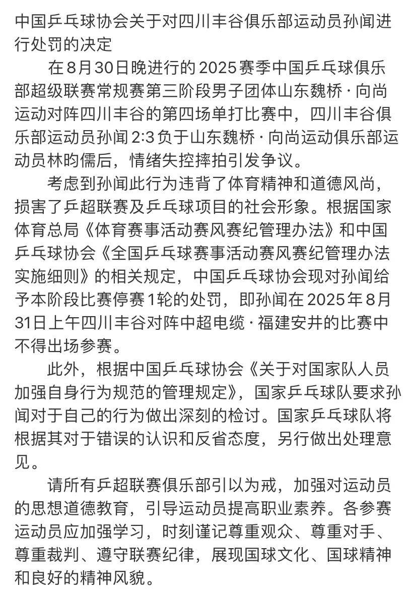 乒乓球附加赛上演强强对话,嵩山犀牛队鏖战东海飞鹰队,多点开花奏效;禁区内连续解围